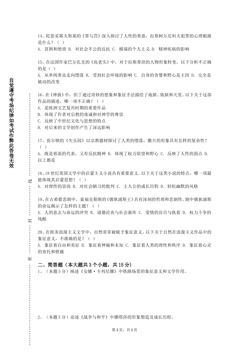 重庆交通大学《现代汉语语法专题研究》2023-2024学年第一学期期末试卷_第3页