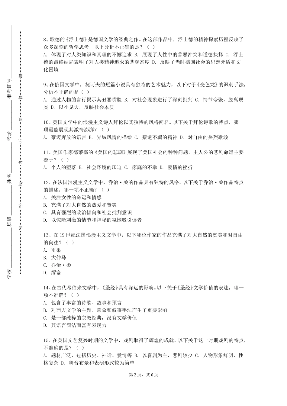重庆三峡学院《篆隶书创作》2023-2024学年第一学期期末试卷_第2页