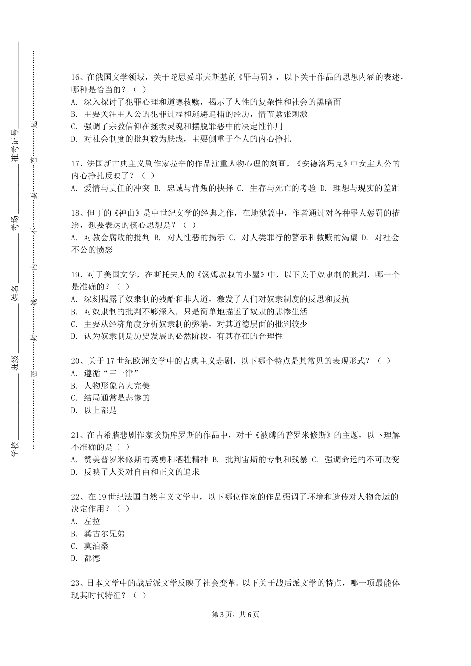 重庆三峡学院《篆隶书创作》2023-2024学年第一学期期末试卷_第3页