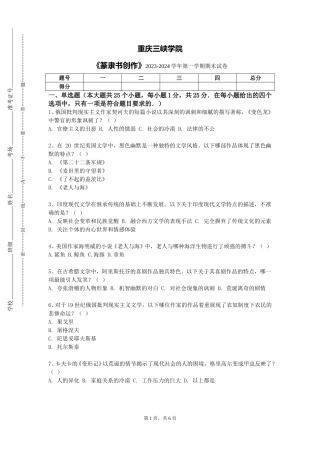 重庆三峡学院《篆隶书创作》2023-2024学年第一学期期末试卷