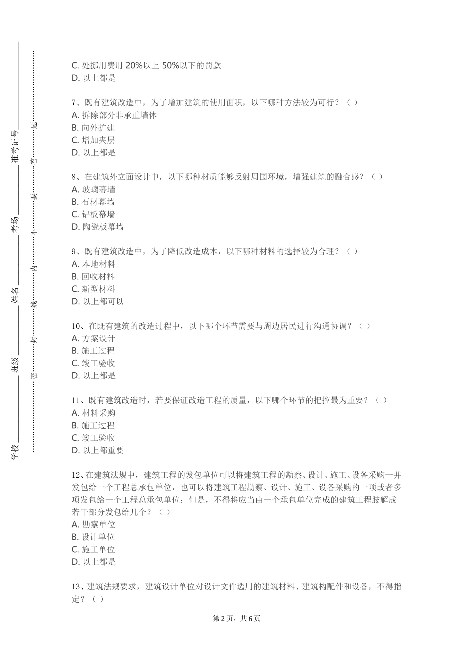 重庆科创职业学院《建筑工程投资控制》2023-2024学年第一学期期末试卷_第2页