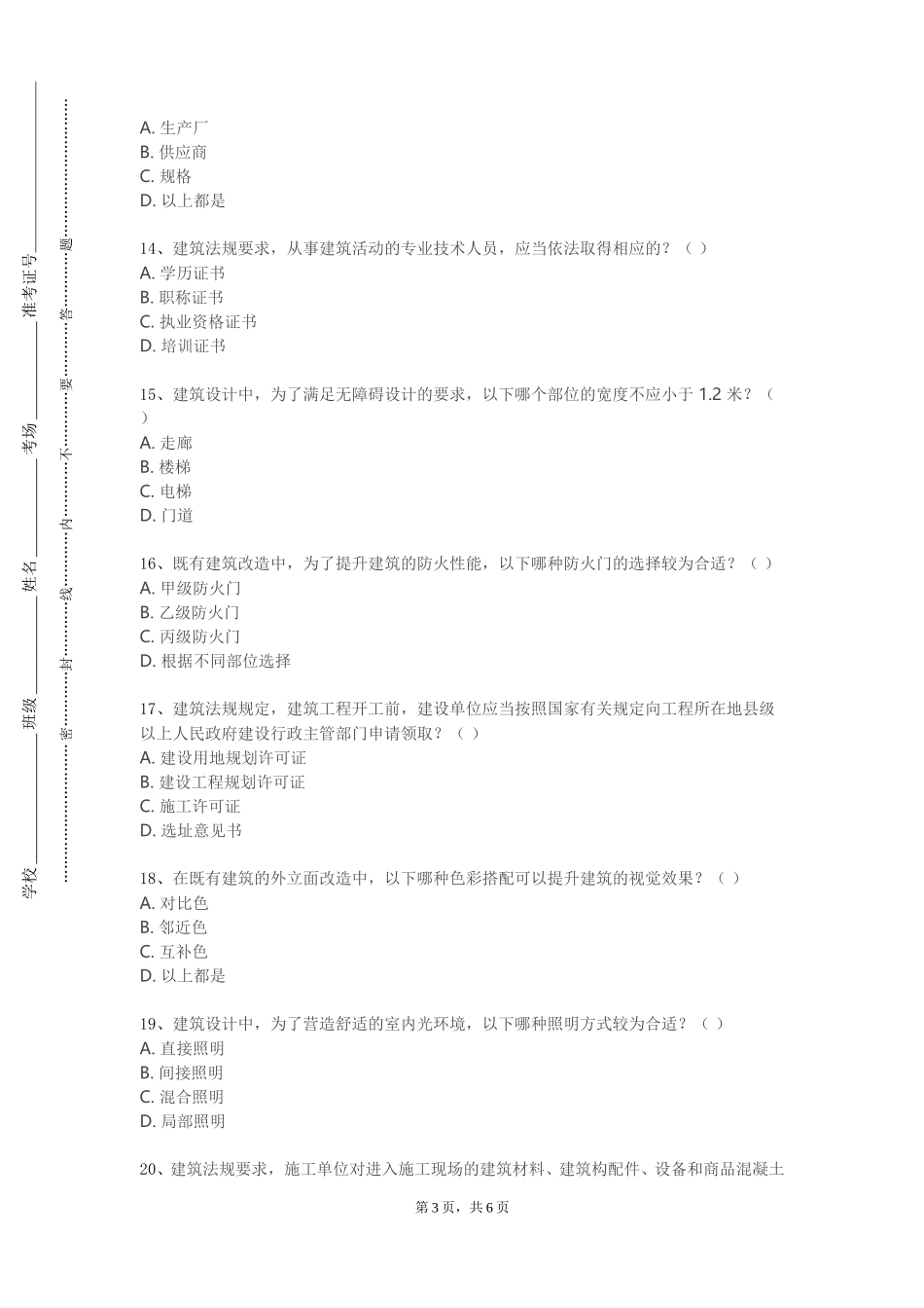 重庆科创职业学院《建筑工程投资控制》2023-2024学年第一学期期末试卷_第3页
