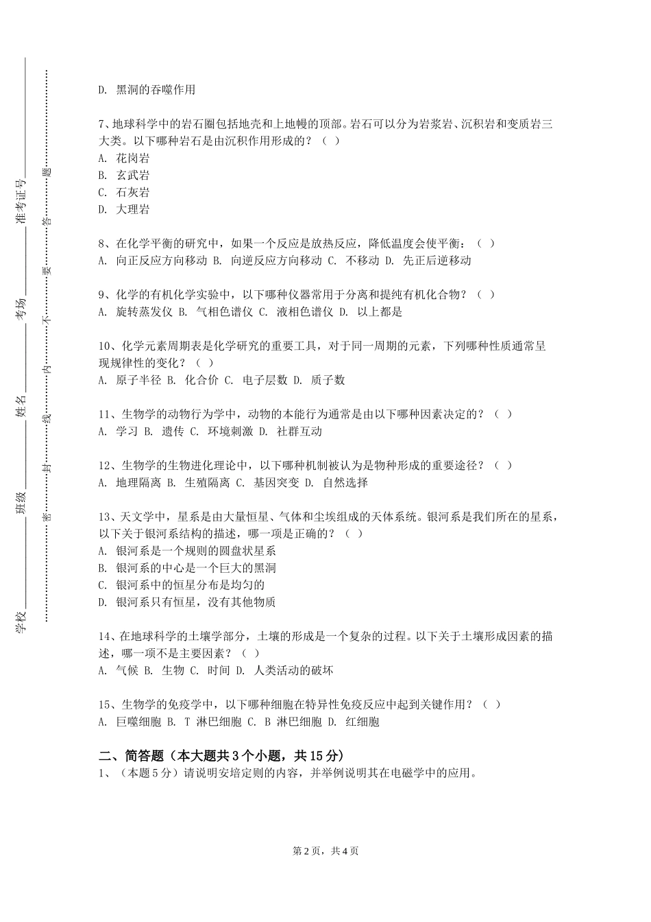 重庆理工职业学院《地理学导论》2023-2024学年第一学期期末试卷_第2页