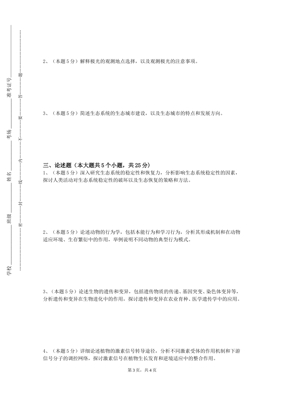 重庆理工职业学院《地理学导论》2023-2024学年第一学期期末试卷_第3页