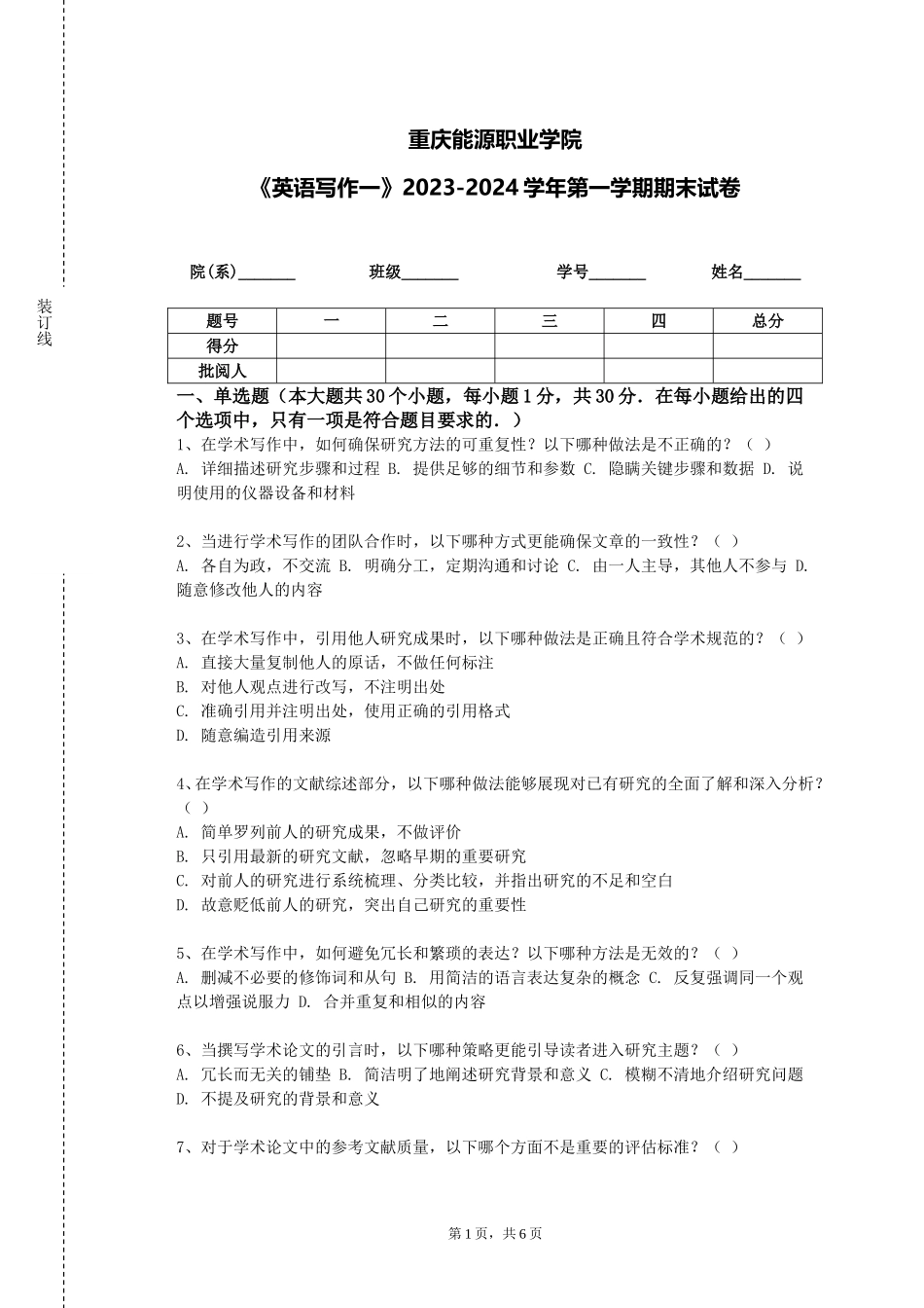 重庆能源职业学院《英语写作一》2023-2024学年第一学期期末试卷_第1页