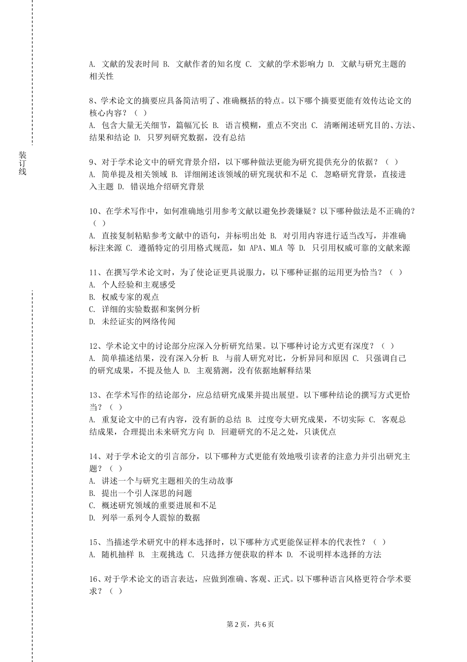 重庆能源职业学院《英语写作一》2023-2024学年第一学期期末试卷_第2页
