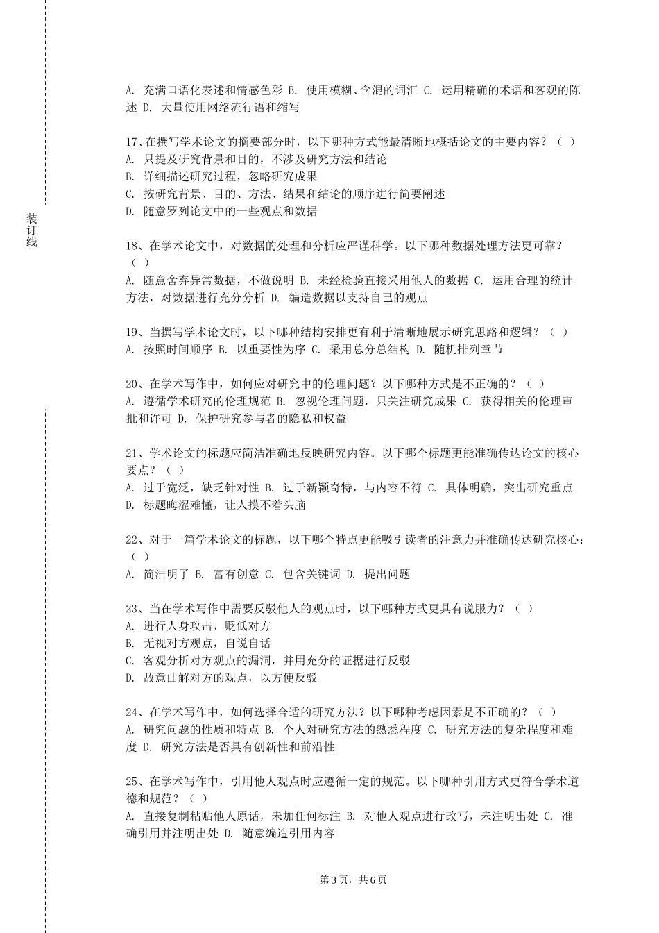 重庆能源职业学院《英语写作一》2023-2024学年第一学期期末试卷_第3页
