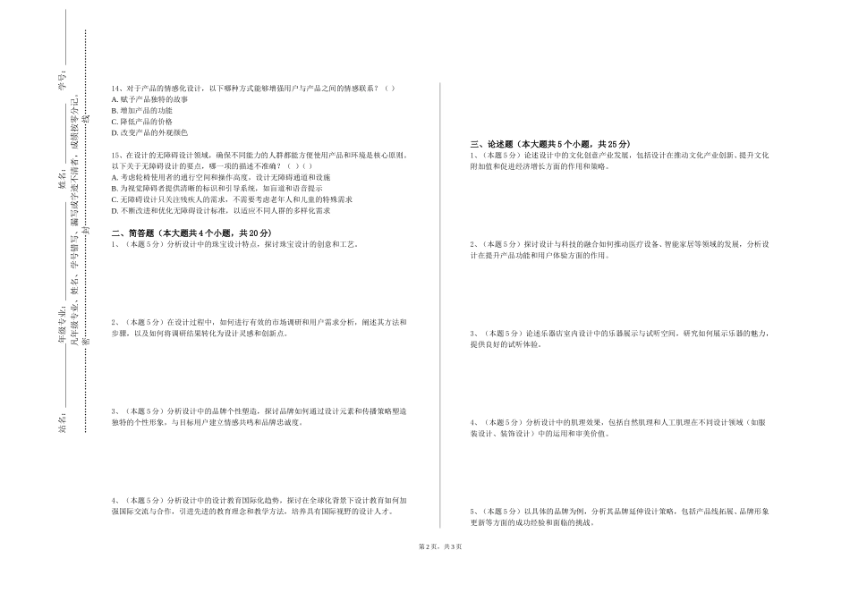 西南大学《交互与体验设计》2023-2024学年第一学期期末试卷_第2页