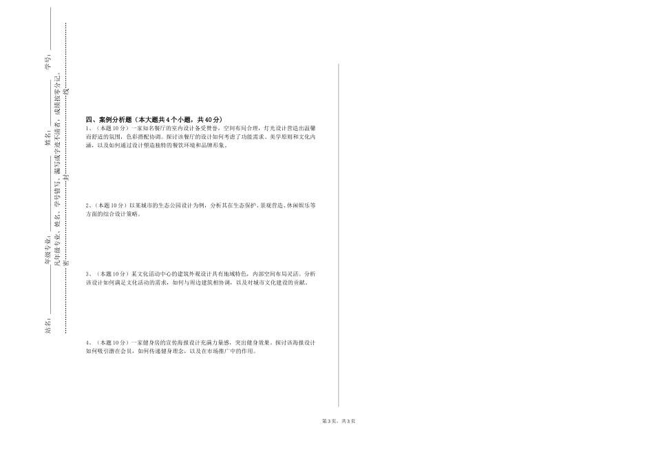 西南大学《交互与体验设计》2023-2024学年第一学期期末试卷_第3页