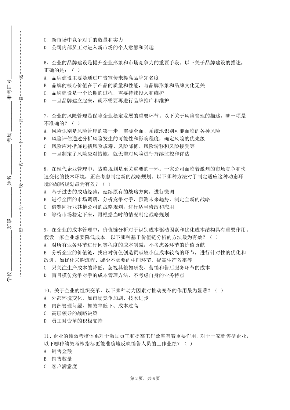 重庆电讯职业学院《企业技术创新管理》2023-2024学年第一学期期末试卷_第2页