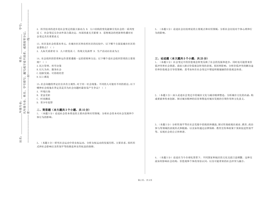 重庆医药高等专科学校《质性研究方法论》2023-2024学年第一学期期末试卷_第2页