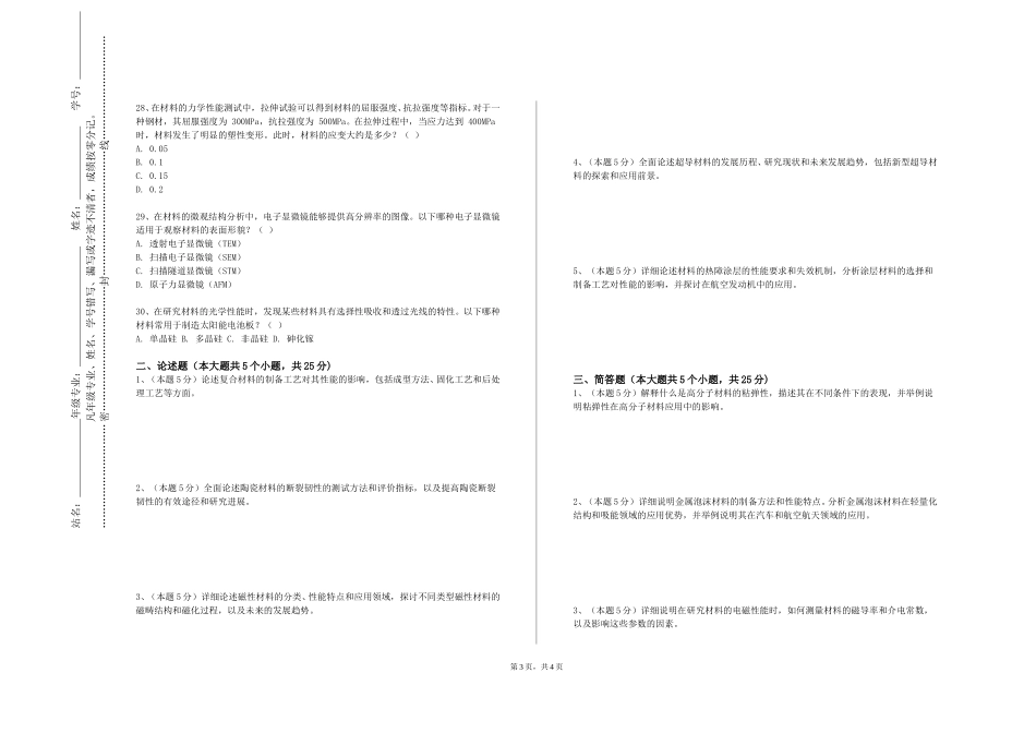 重庆理工职业学院《橡胶制品设计与工艺学》2023-2024学年第一学期期末试卷_第3页