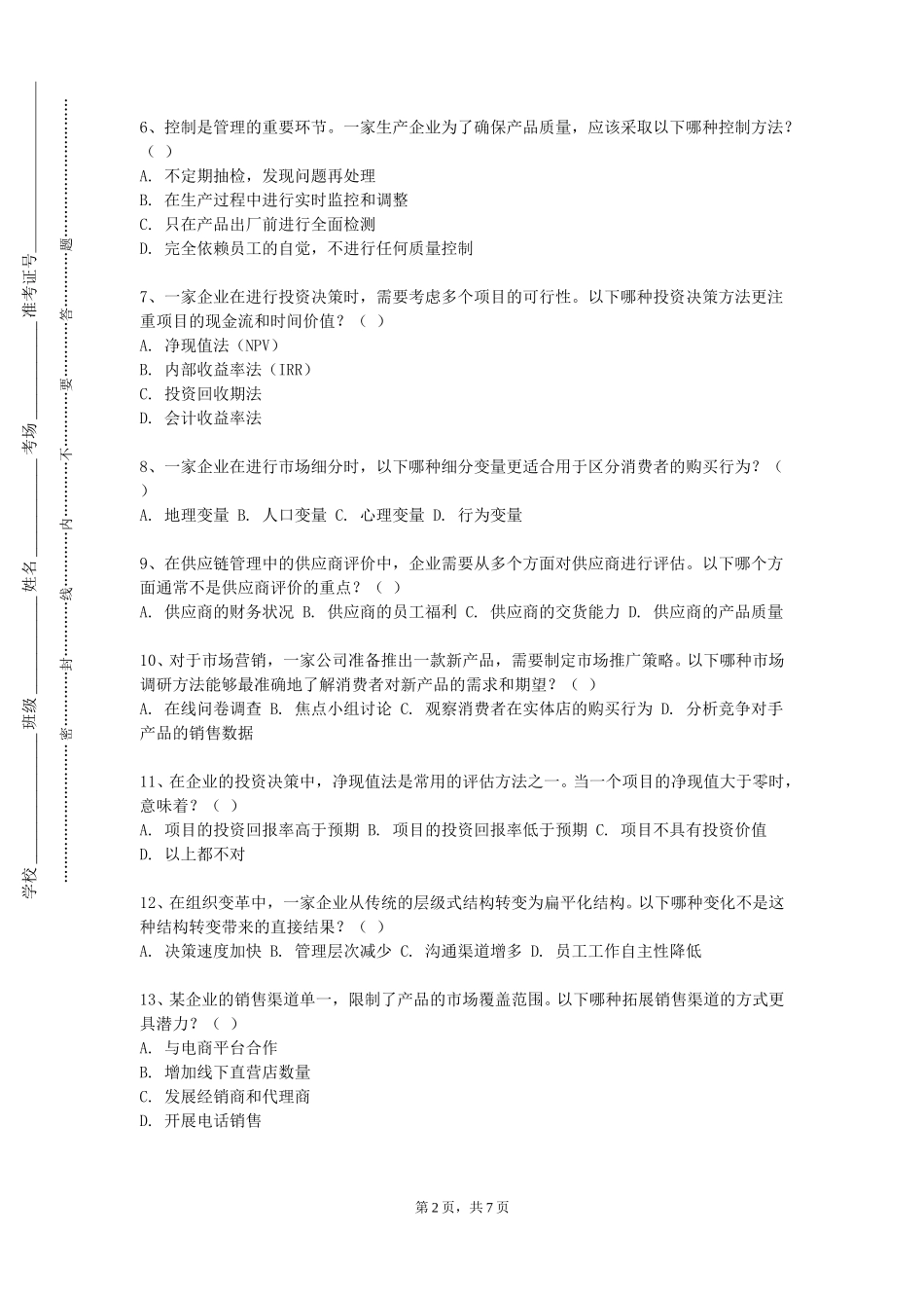 重庆轻工职业学院《企业劳动关系管理案例与体验》2023-2024学年第一学期期末试卷_第2页