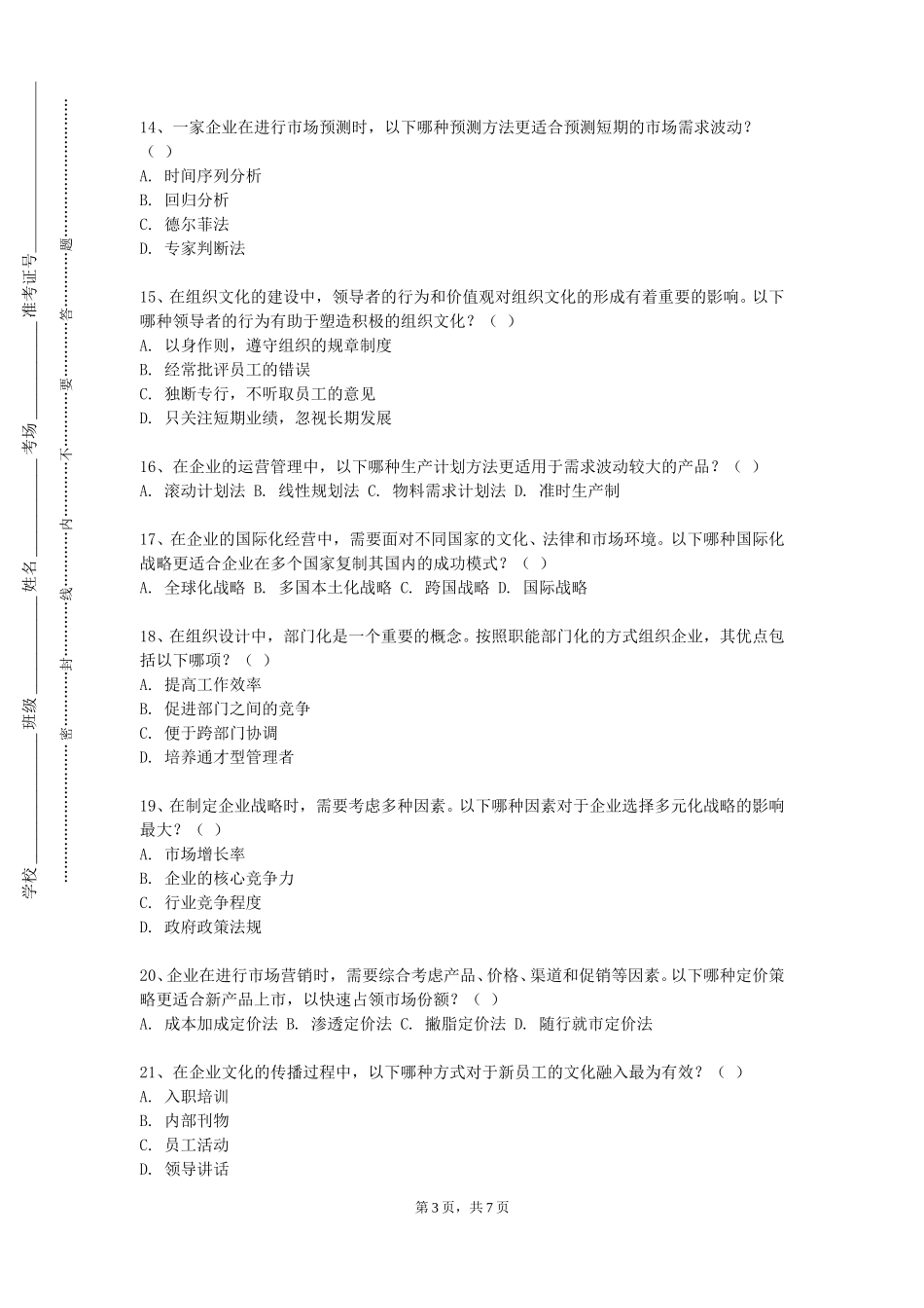 重庆轻工职业学院《企业劳动关系管理案例与体验》2023-2024学年第一学期期末试卷_第3页