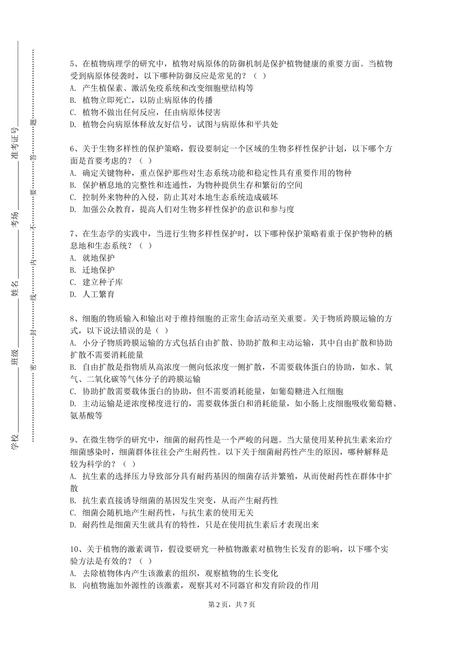 重庆医科大学《转化医学与职业发展》2023-2024学年第一学期期末试卷_第2页