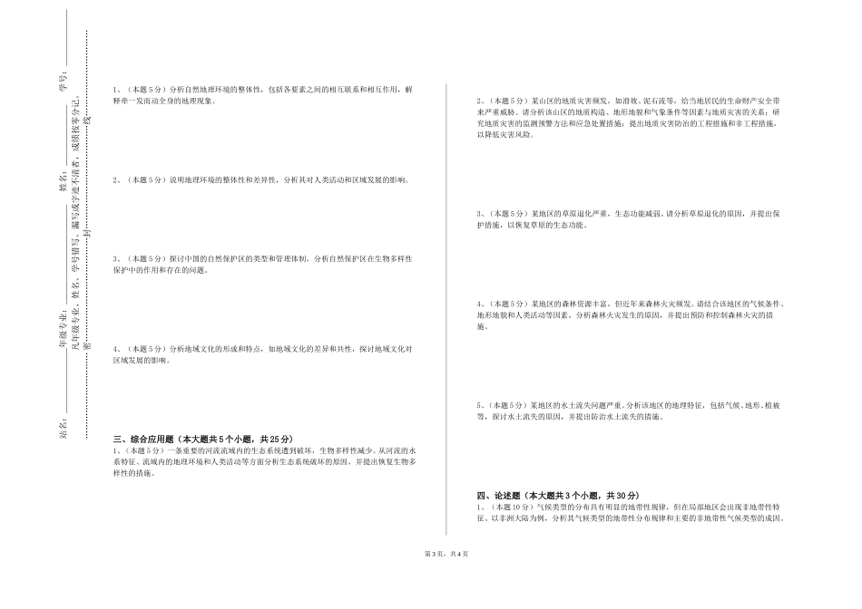 四川外国语大学成都学院《遥感原理与遥感图像处理》2023-2024学年第一学期期末试卷_第3页