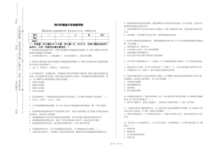四川外国语大学成都学院《遥感原理与遥感图像处理》2023-2024学年第一学期期末试卷