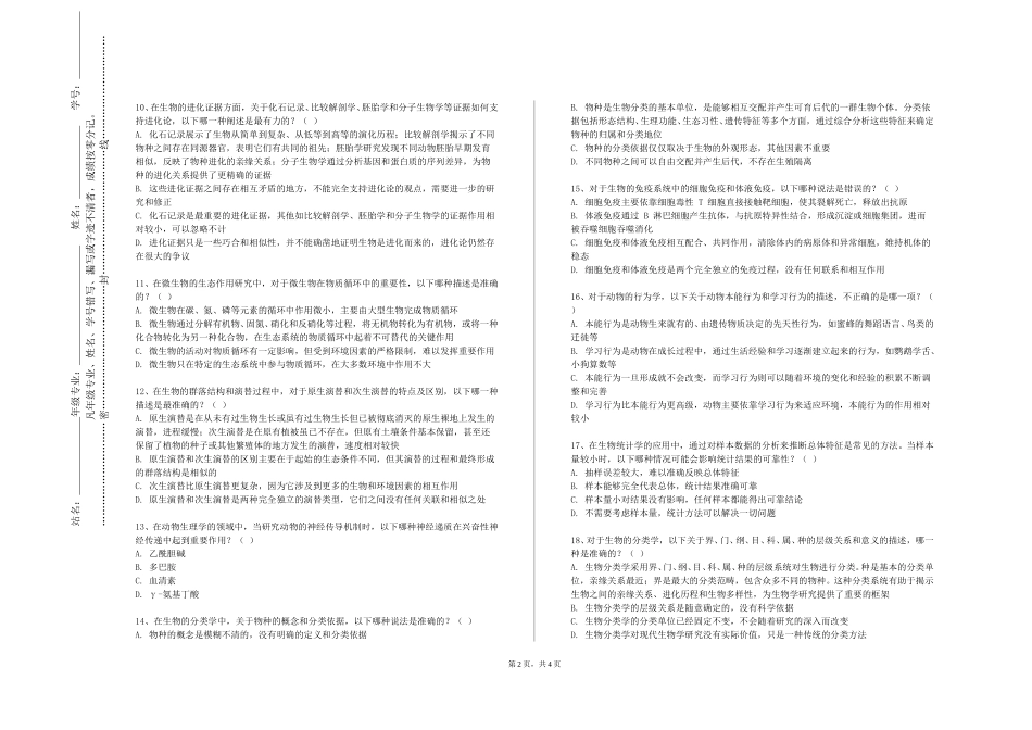 重庆工程学院《眼耳鼻喉口腔科护理学》2023-2024学年第一学期期末试卷_第2页