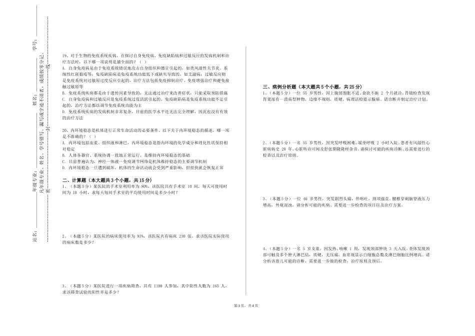 重庆工程学院《眼耳鼻喉口腔科护理学》2023-2024学年第一学期期末试卷_第3页