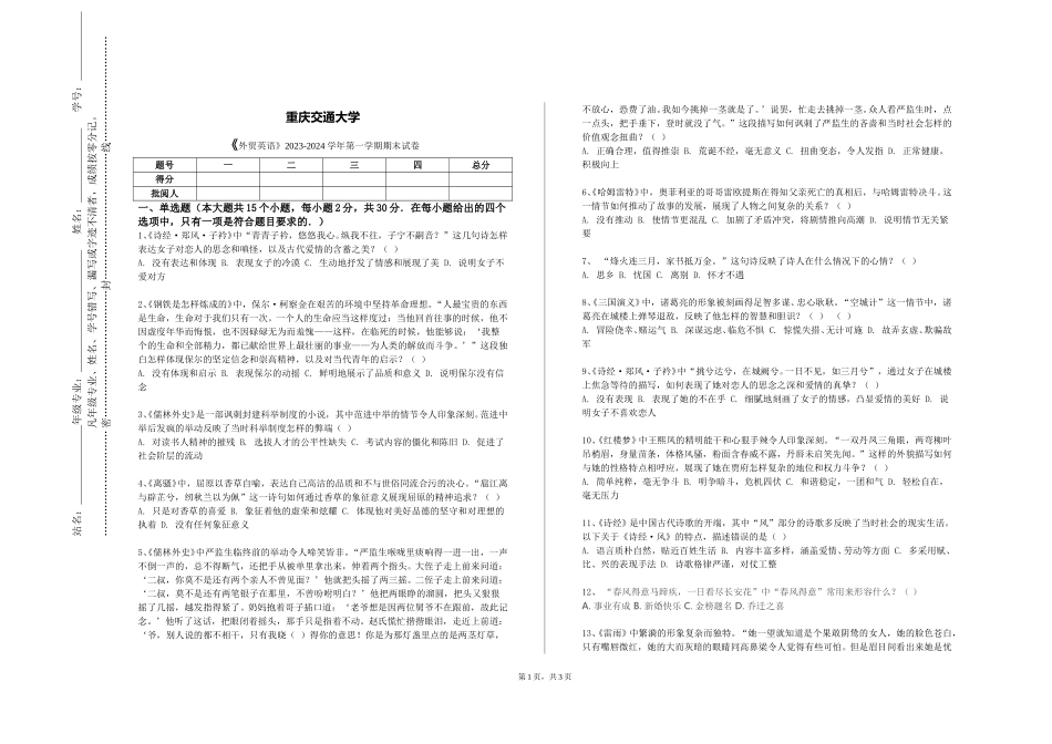 重庆交通大学《外贸英语》2023-2024学年第一学期期末试卷_第1页