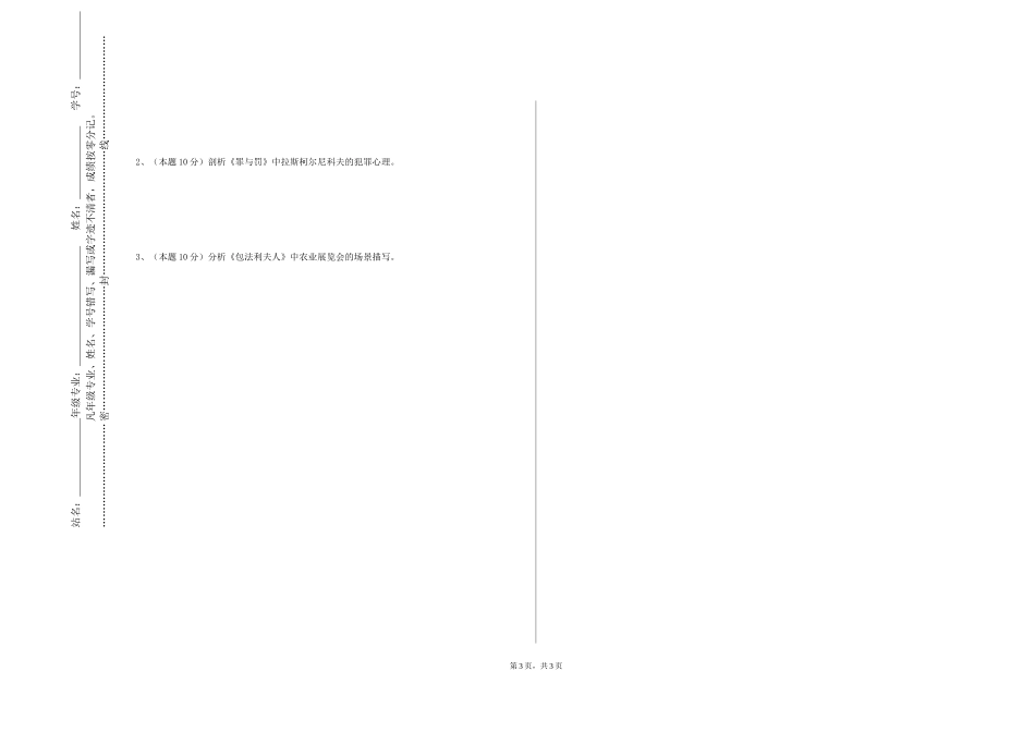 重庆交通大学《外贸英语》2023-2024学年第一学期期末试卷_第3页