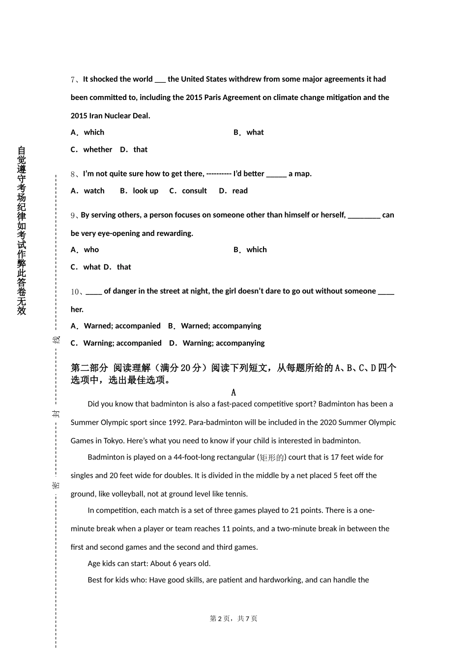 重庆交通大学《商务英语阅读（二）》2023-2024学年第一学期期末试卷_第2页