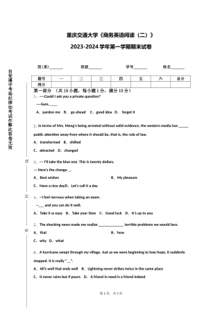 重庆交通大学《商务英语阅读（二）》2023-2024学年第一学期期末试卷