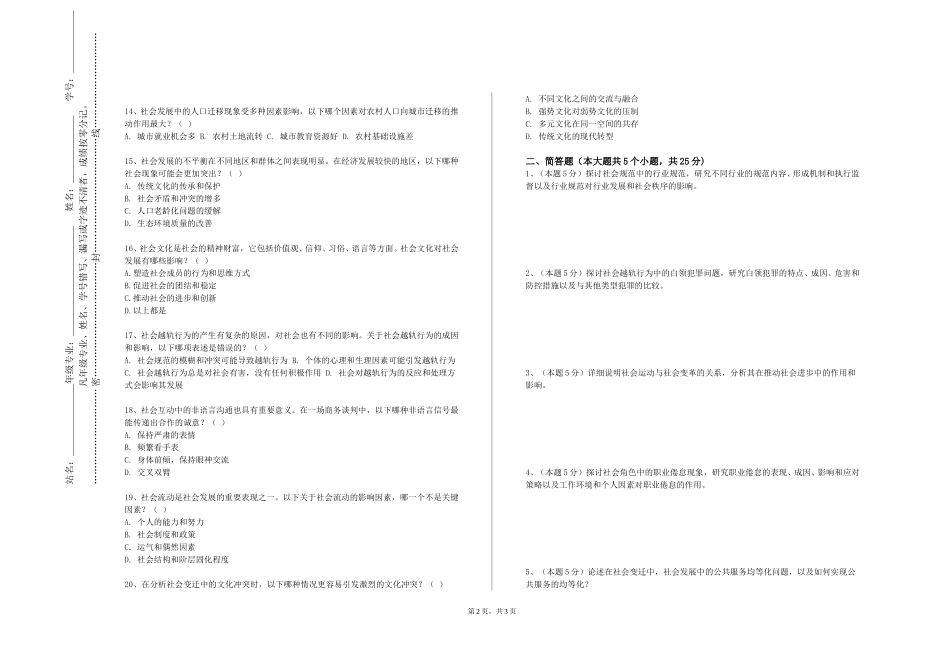 重庆大学《当代社会学理论及其前沿问题》2023-2024学年第一学期期末试卷_第2页
