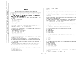 重庆大学《当代社会学理论及其前沿问题》2023-2024学年第一学期期末试卷