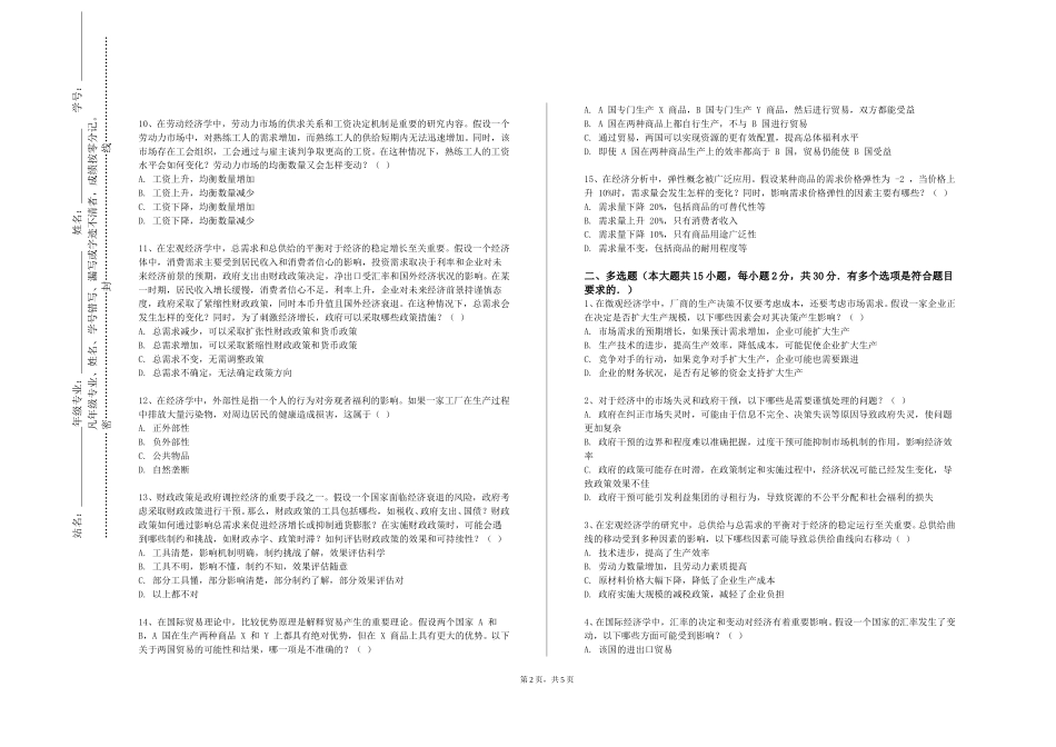 长江师范学院《中国古代经济史》2023-2024学年第一学期期末试卷_第2页