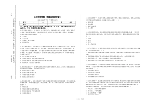 长江师范学院《中国古代经济史》2023-2024学年第一学期期末试卷