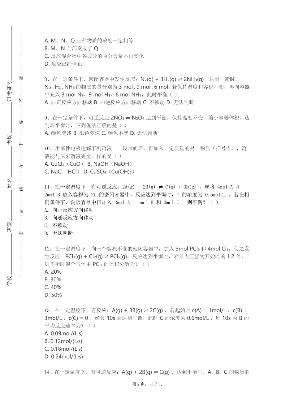 四川美术学院《现代仪器分析实验》2023-2024学年第一学期期末试卷_第2页