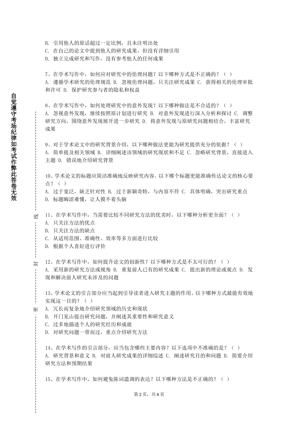 重庆城市职业学院《写作入门（上）》2023-2024学年第一学期期末试卷_第2页
