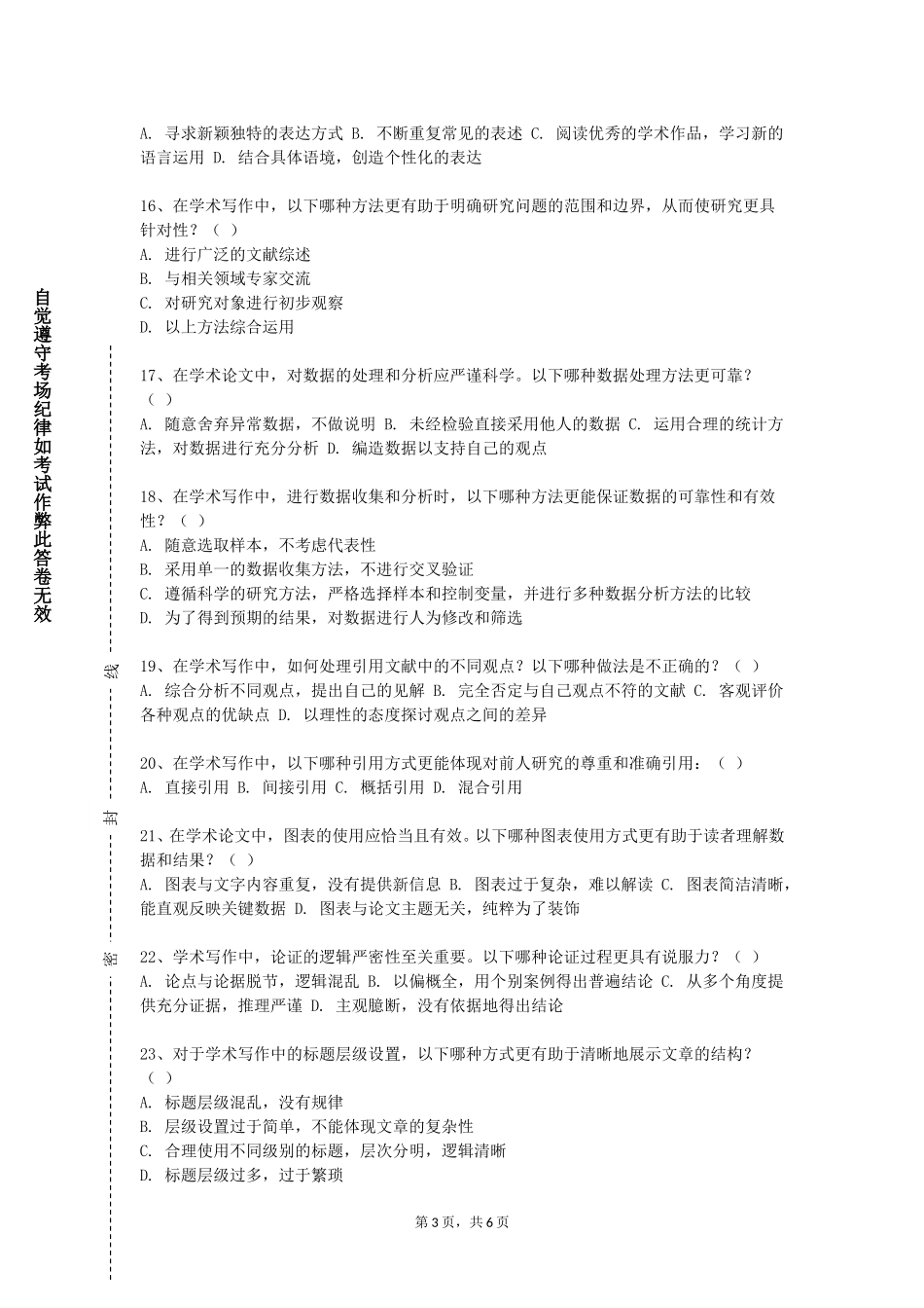 重庆城市职业学院《写作入门（上）》2023-2024学年第一学期期末试卷_第3页