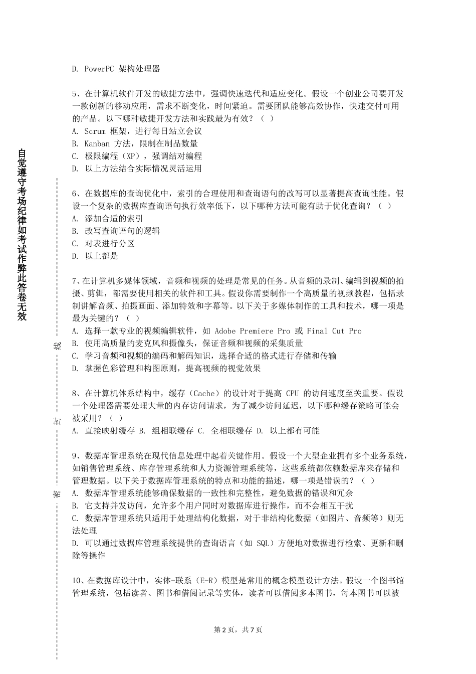 重庆理工大学《信息技术与工程伦理》2023-2024学年第一学期期末试卷_第2页