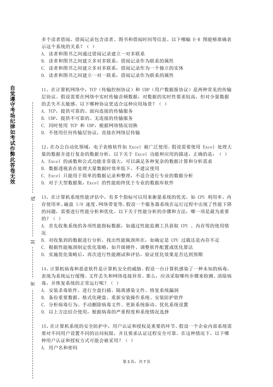 重庆理工大学《信息技术与工程伦理》2023-2024学年第一学期期末试卷_第3页