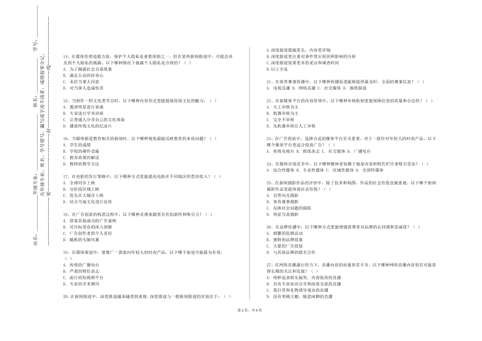 重庆海联职业技术学院《栏目包装设计》2023-2024学年第一学期期末试卷_第2页