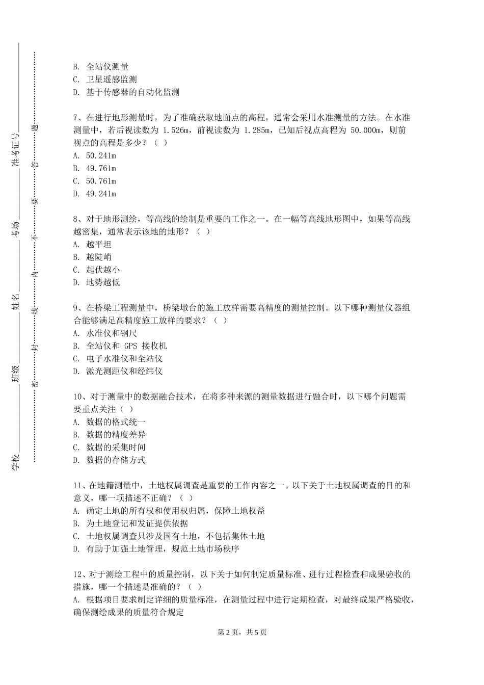 重庆安全技术职业学院《摄影测量学Ⅱ》2023-2024学年第一学期期末试卷_第2页