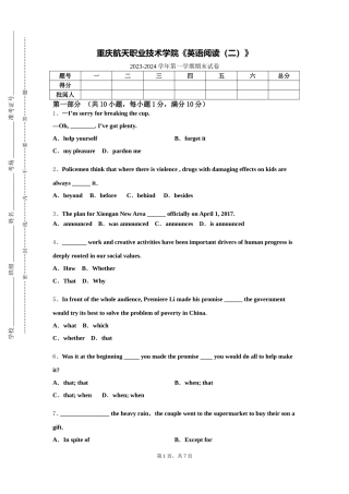 重庆航天职业技术学院《英语阅读（二）》2023-2024学年第一学期期末试卷