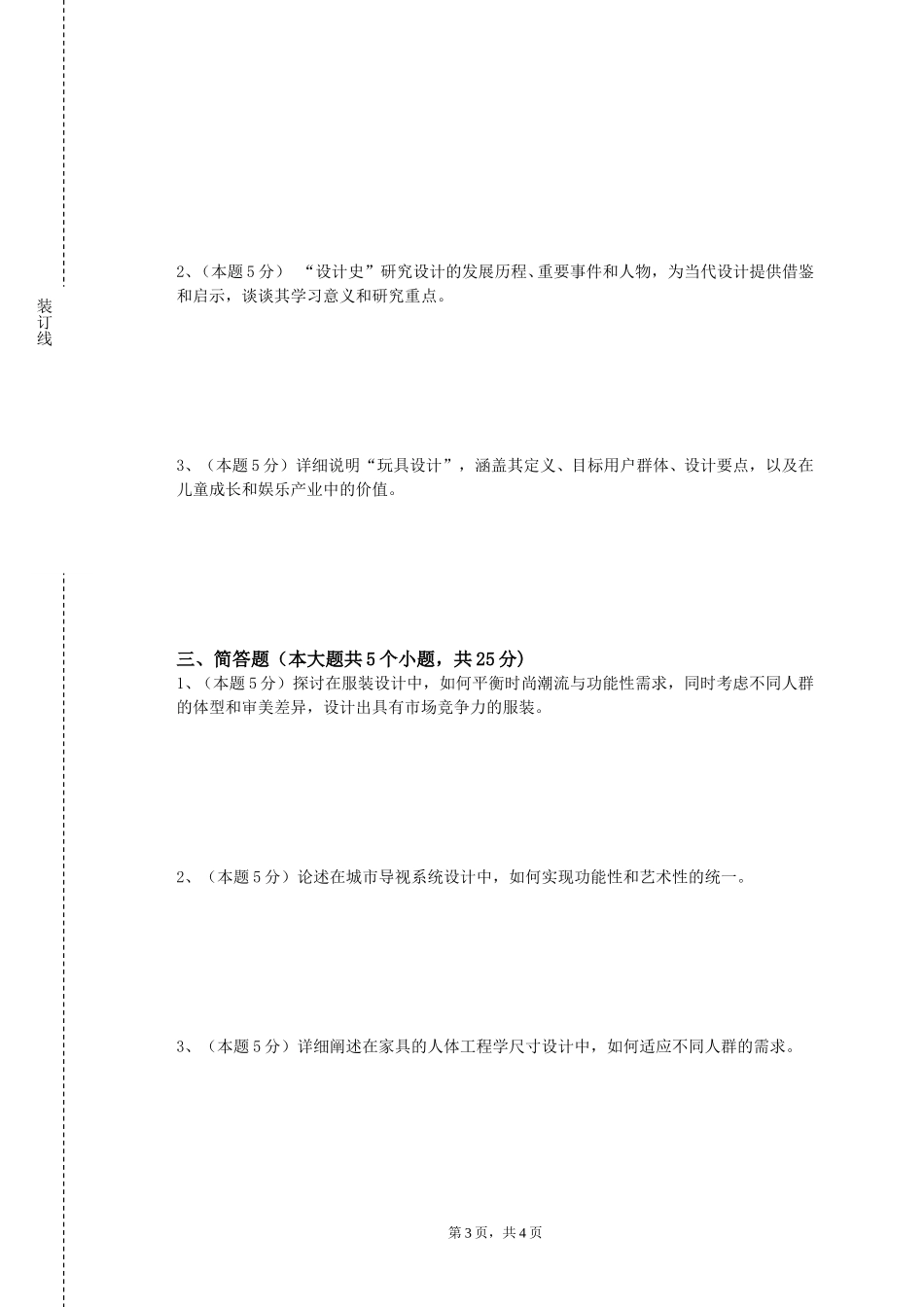 重庆科创职业学院《插画创作》2023-2024学年第一学期期末试卷_第3页