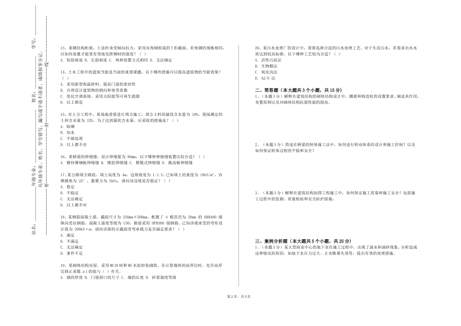重庆电讯职业学院《建筑企业人力资源管理》2023-2024学年第一学期期末试卷_第2页
