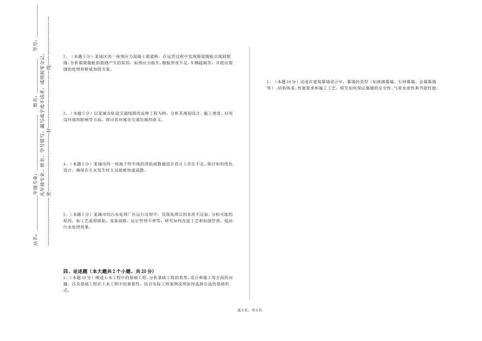 重庆电讯职业学院《建筑企业人力资源管理》2023-2024学年第一学期期末试卷_第3页