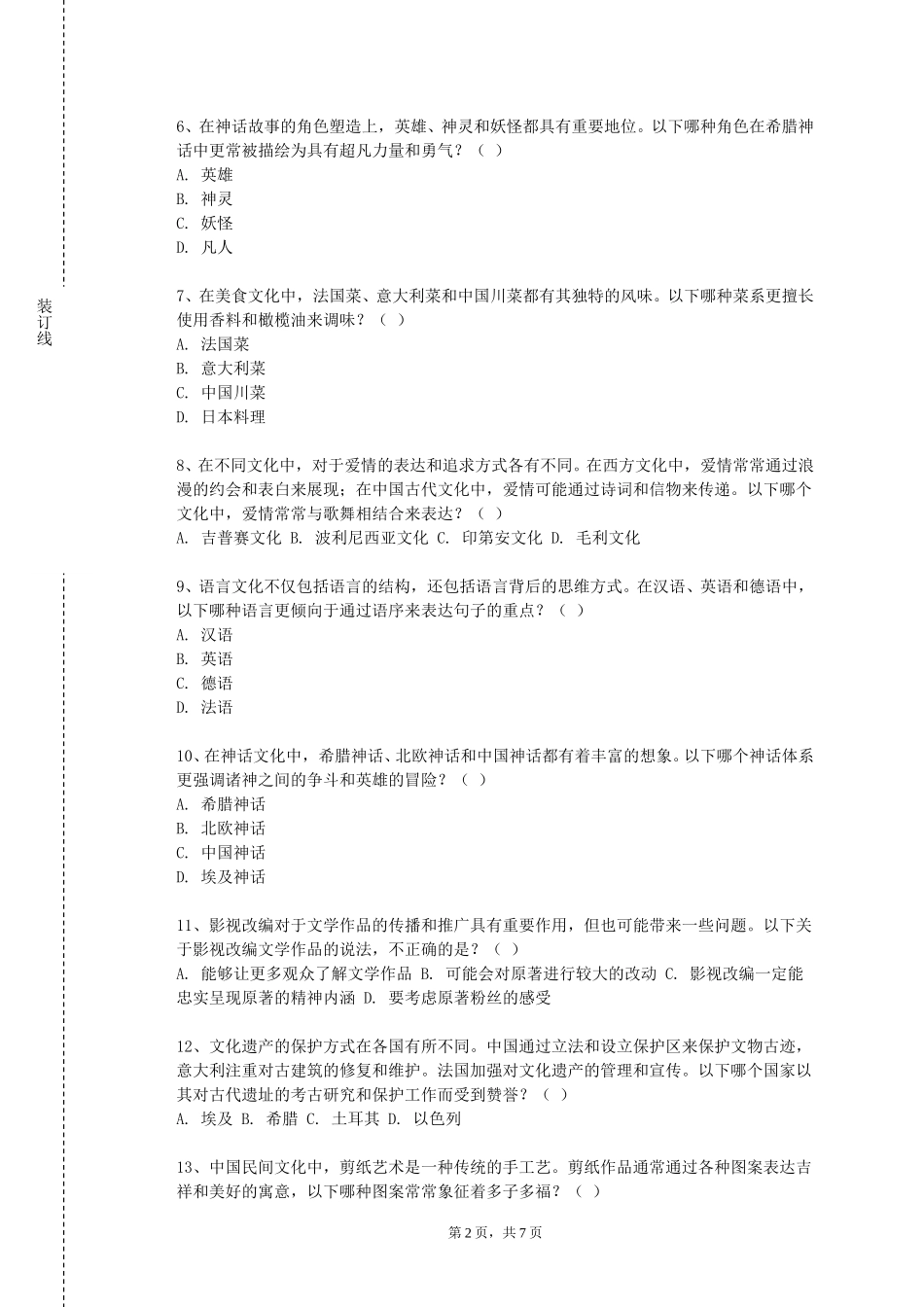 四川外国语大学《篆书技法》2023-2024学年第一学期期末试卷_第2页