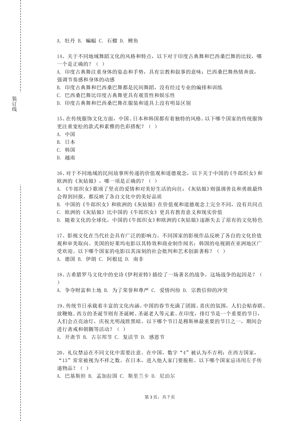 四川外国语大学《篆书技法》2023-2024学年第一学期期末试卷_第3页