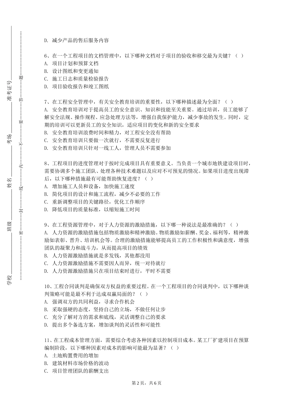 重庆师范大学《人机工程学》2023-2024学年第一学期期末试卷_第2页