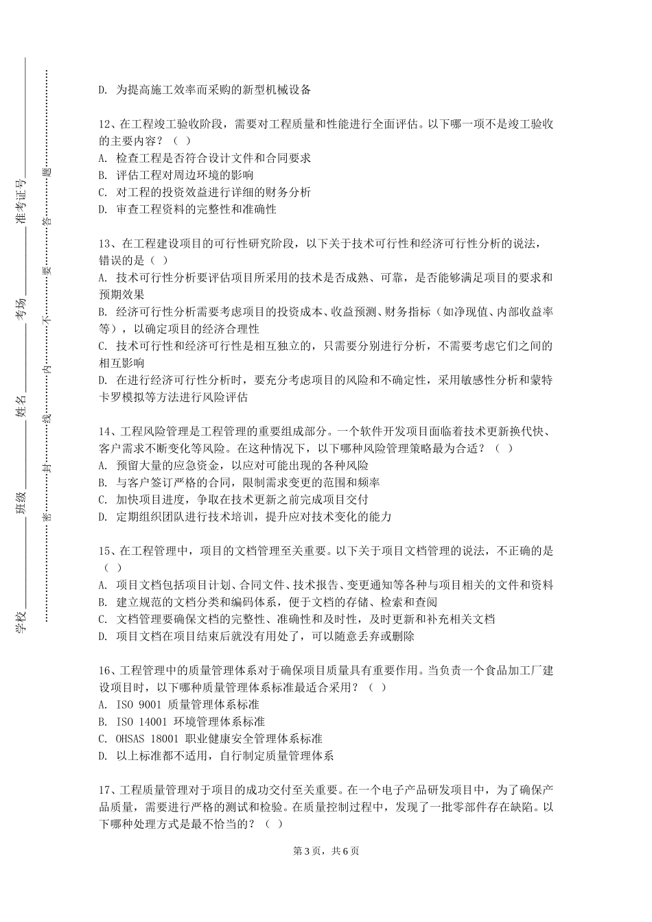重庆师范大学《人机工程学》2023-2024学年第一学期期末试卷_第3页