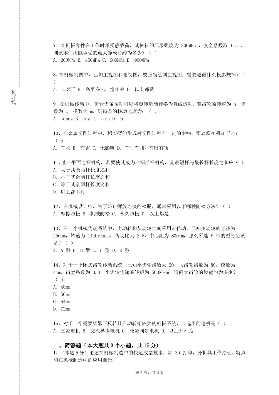 重庆轻工职业学院《工程能力》2023-2024学年第一学期期末试卷_第2页