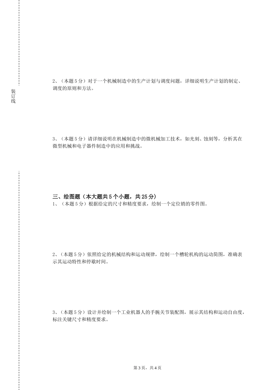 重庆轻工职业学院《工程能力》2023-2024学年第一学期期末试卷_第3页