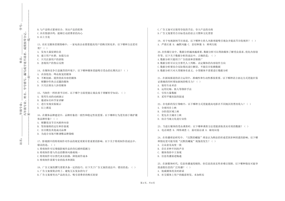 重庆轻工职业学院《媒体写作》2023-2024学年第一学期期末试卷_第2页