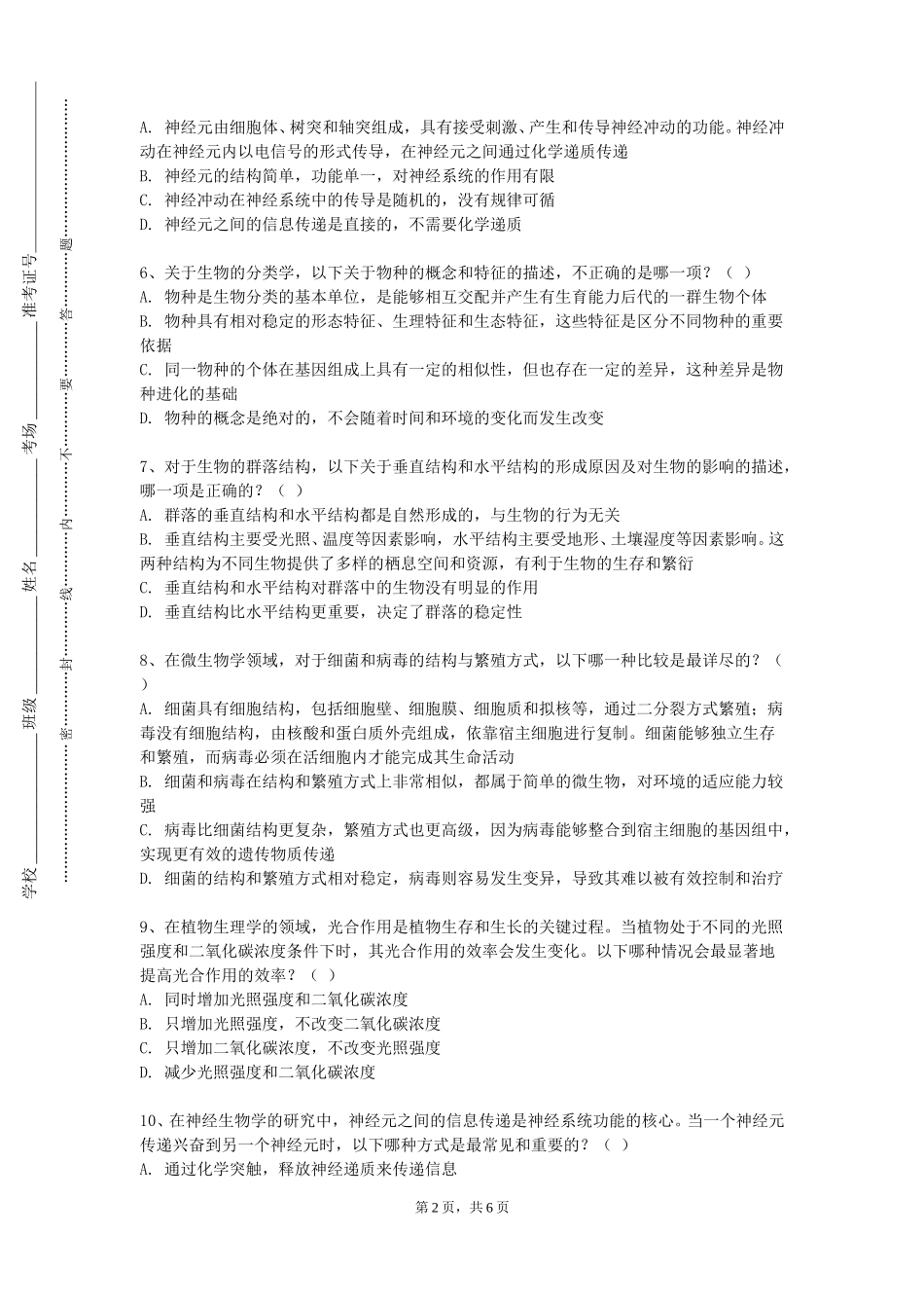重庆中医药学院《中医内科学及研究进展》2023-2024学年第一学期期末试卷_第2页